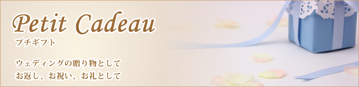 Petit Cadeau@v`Mtg