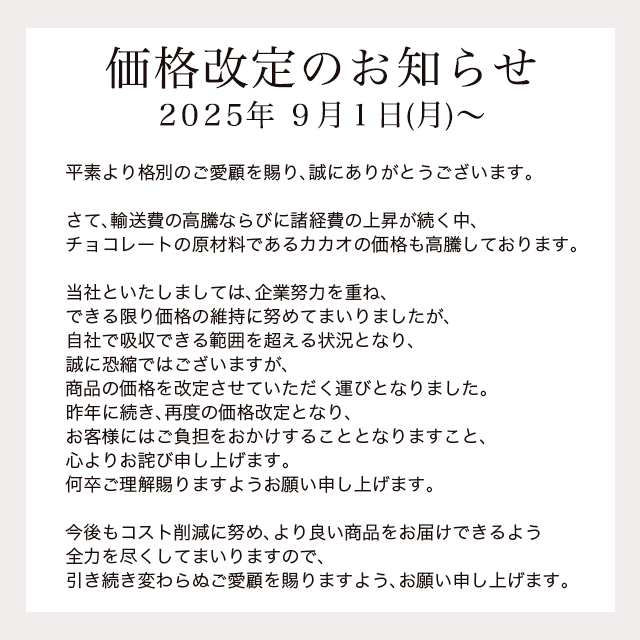 価格改定