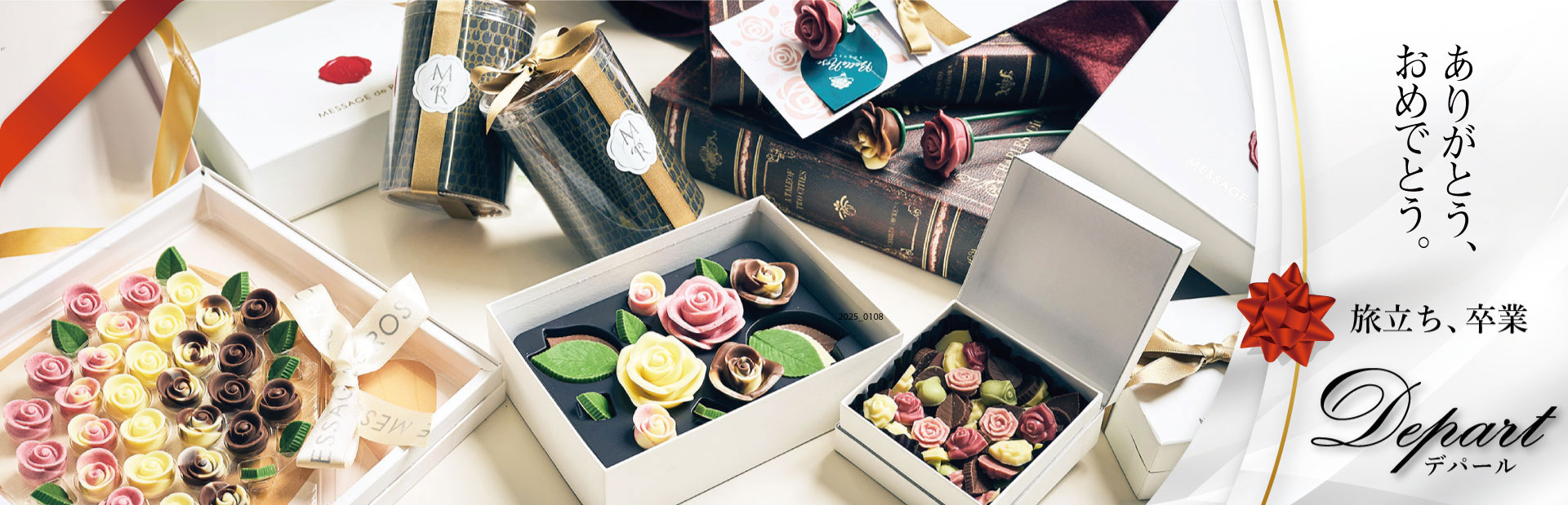 チョコレート,薔薇チョコレート,卒業