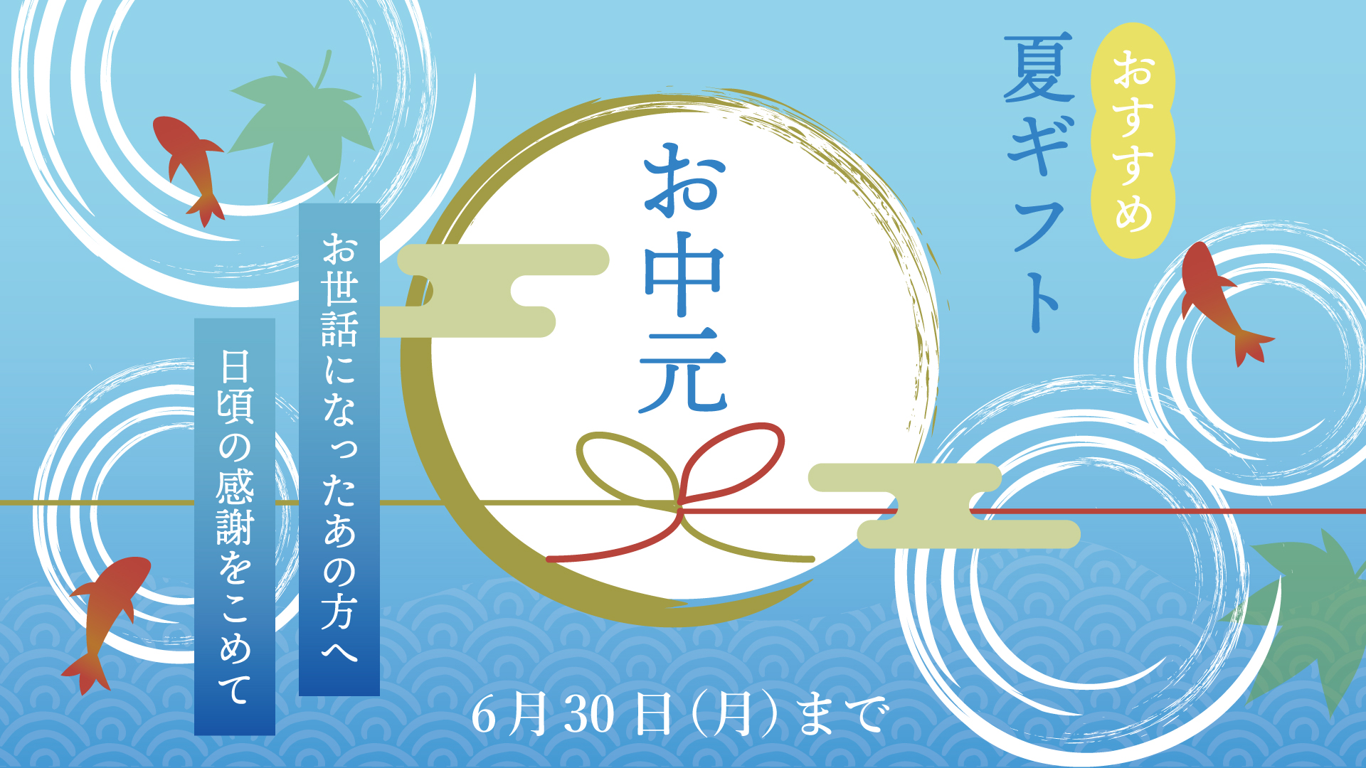 ２０２５年メサージュ ・ド・ ローズのお中元
