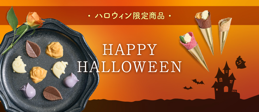 2023年ハロウィン