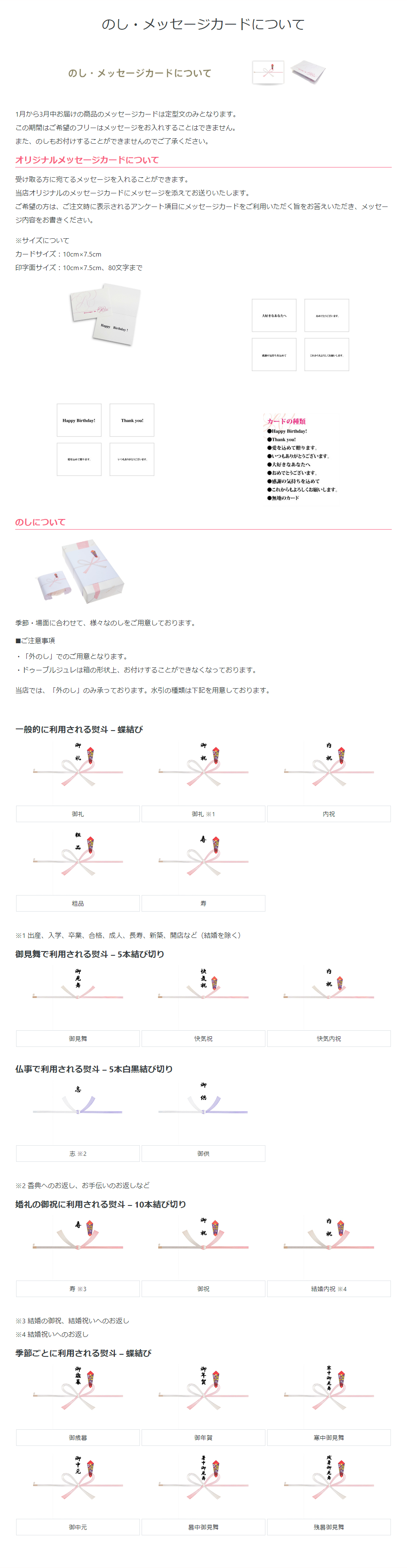 のし・メッセージカードについて